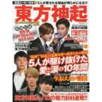  Tohoshinki The Secret HISTORY vol.3 5 человек .... разряд love . слезы. 10 лет 