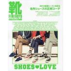 FINEBOYS靴　VOL．02　名作シューズの正解コーデ!