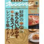 好評の「太らないおかず＆スイーツ」レシピを集めました。　ローカロリーでも、大満足のおいしさ!　いいとこどり保存版「太らないおかず＆スイーツ」BEST