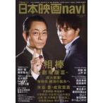 新品本/日本映画navi vol.46(2014) 水谷豊・成宮寛貴/阿部寛&上戸彩/櫻井翔&藤原竜也/北川景子・GACKT/東出昌大/西島秀俊・松坂桃李 新品本/日本映画navi vol.46(2014) 水谷豊・成宮寛貴/阿部寛&上戸彩/櫻井翔&藤原竜也/北川景子・GACKT/東出昌大/西島秀俊・松坂桃李