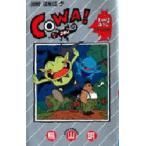 COWA!　　　1　鳥山　明　著