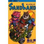 SAND　LAND　鳥山　明　著