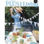 PLUS1　Living　No87(2014Summer)　“ゆるカッコいい”インテリアでいこう!