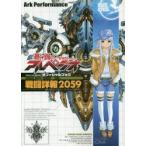 蒼き鋼のアルペジオOFFICIAL　BOOK戦闘詳報2059　Ark　Performance/〔著〕