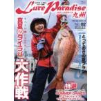 Lure　Paradise九州　No．02(2014年夏号)　〈特集〉すべての鯛LOVERに捧ぐ真夏のタイラバ大作戦