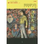 諸星大二郎『暗黒神話』と古代史の旅