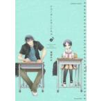 リコーダーとランドセル 8 東屋 めめ 著