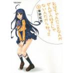 新品本/お兄ちゃんのことなんかぜんぜん好きじゃないんだからねっ!! 9 草野紅壱/著 新品本/お兄ちゃんのことなんかぜんぜん好きじゃないんだからねっ!! 9 草野紅壱/著