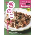 おトク素材でCooking♪　vol．17　きのこは、おかずの達人。