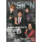 新品本/HERO　VISION　New　type　actor’s　hyper　visual　magazine　VOL．54(2014)