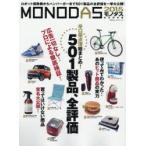 MONODAS 2015 ( совершенно сохранение версия ) реклама совершенно нет!501 товар. все оценка, один . публичный!