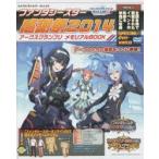 ファンタシースター感謝祭2014アークスグランプリメモリアルBOOK