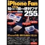 iPhone　Fan　2015Winter−Spring　知らないとゼッタイ損する便利ワザ255