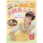新品本/松居一代の開運お財布ふとん 松居一代/著 新品本/松居一代の開運お財布ふとん 松居一代/著
