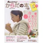 からだの本　vol．24　老けにくい!太りにくい!これが正解冷えない生活