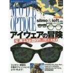 モード・オプティーク　Vol．39　アイウェアの冒険!