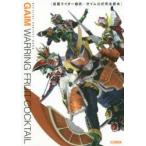 仮面ライダー鎧武/ガイム公式完全読本