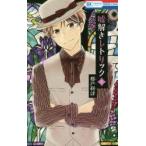 Yahoo! Yahoo!ショッピング(ヤフー ショッピング)嘘解きレトリック　4　都戸利津/著