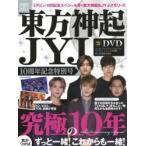 Tohoshinki JYJ10 anniversary commemoration специальный номер максимальный 10 год, история . общий суммировать! многочисленный легенда . сырой .. сделал TVXQ&JYJ целиком один шт. 