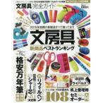 文房具完全ガイド　〔2015〕