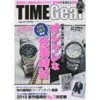 TIME　Gear　Vol．14　最新ラインから、鉄板売れ筋モデルまで!ハミルトン読本