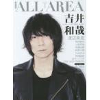 新品本/B−PASS　ALL　AREA　Vol．1　吉井和哉/渡辺美里/角松敏生/金子ノブアキ/Kalafina