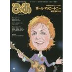 ポール・マッカートニー来日記念号2015　Welcome　Back・Paul　保存版