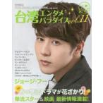  Taiwan entamepala кости vol.11 специальный выпуск .. драма George *f- Star информация полная загрузка!!
