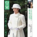 新品本/皇室 Our Imperial Family 第66号(平成27年春号) 特集佳子内親王殿下ご成年/女性皇族方のご洋装 『皇室Our Imperial Family』編集部/編集 新品本/皇室 Our Imperial Family 第66号(平成27年春号) 特集佳子内親王殿下ご成年/女性皇族方のご洋装 『皇室Our Imperial Family』編集部/編集