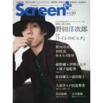 新品本/Screen+ vol.50 野田洋次郎『トイレのピエタ』/綾野剛×伊勢谷友介/松田翔太×前田敦子 新品本/Screen+ vol.50 野田洋次郎『トイレのピエタ』/綾野剛×伊勢谷友介/松田翔太×前田敦子