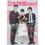 新品本/日本映画navi vol.57(2015) 真木よう子、西島秀俊&神木隆之介、生田斗真、綾野剛&伊勢谷友介、市原隼人、岡田将生&染谷将太、大泉洋 新品本/日本映画navi vol.57(2015) 真木よう子、西島秀俊&神木隆之介、生田斗真、綾野剛&伊勢谷友介、市原隼人、岡田将生&染谷将太、大泉洋