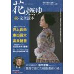 2015 год NHK большой река драма [ цветок ..] совершенно читатель .