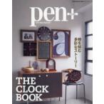 pen+　時を刻む多彩なストーリーTHE　CLOCK　BOOK