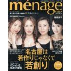 menage　KELLY　名古屋女性は「美クトリー」のお手本　2015秋号