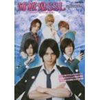 薄桜鬼SSL〜sweet　school　life〜公式フォトブック