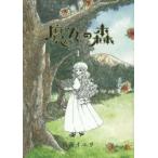 翌日・魔女の森 １/狐面イエリ