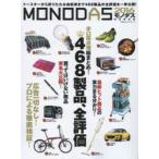 MONODAS 2016 ( совершенно сохранение версия ) реклама совершенно нет!468 товар. все оценка, один . публичный!
