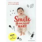 アカチャンホンポのスマイルな育児　SMILE　FOR　MOM，DAD　AND　BABY