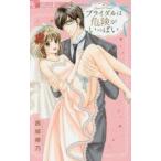 Yahoo! Yahoo!ショッピング(ヤフー ショッピング)ブライダルは危険がいっぱい　西城綾乃/著