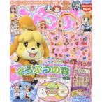 ぴこぷり　2016−January−March　★どうぶつの森トートバッグ＆デザインブック