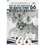 ビートルズ・ストーリー1966　POP　GO　THE　BEATLES　藤本国彦/責任編集