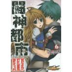 闘神都市3　6　矢吹豪/作画　ALICE　SOFT/原作