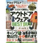 アウトドアウエア完全ガイド　機能的過ぎるアウトドア洋品