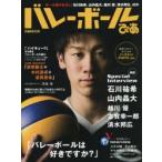  волейбол .. все .....! Ishikawa .., гора внутри . большой,. река super, Shimizu . широкий, другой популярный игрок . общий сила специальный выпуск [ волейбол. нравится??]