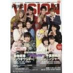 新品本/HERO　VISION　New　type　actor’s　hyper　visual　magazine　VOL．59(2016)
