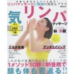 気リンパマッサージ　不調も老化もドバッと流す!10秒押すだけ　リンパマッサージに気功の効果もプラス　林洋樹/〔著〕