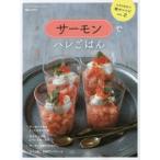 サーモンでハレごはん