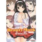 Beauty　Mark　竹下　けんじろう　著