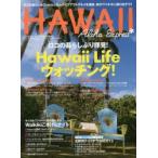 アロハエクスプレス　NO．134　特集Hawaii　Lifeウォッチング!｜Waikikiごきげんナイト