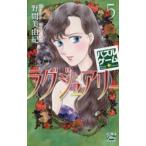 Yahoo! Yahoo!ショッピング(ヤフー ショッピング)パズルゲーム☆ラグジュアリー　5　野間美由紀/著